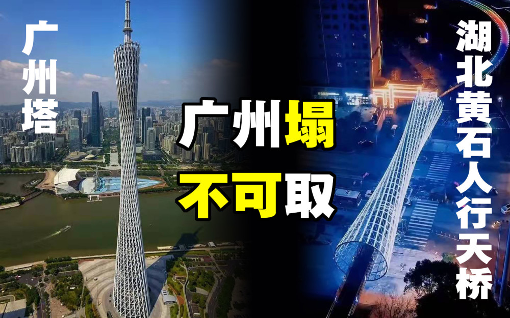 湖北黄石广州塔躺平真不可取但也有一点很值得庆幸小蛮腰真棒