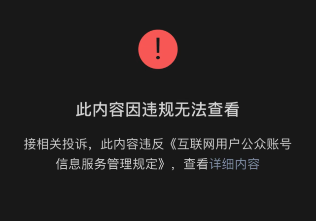 微信禁言提示图图片图片