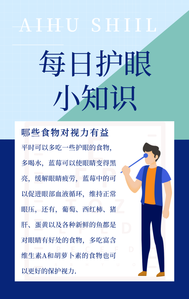 1月13日星期四每日护眼小知识哪些食物对视力有益