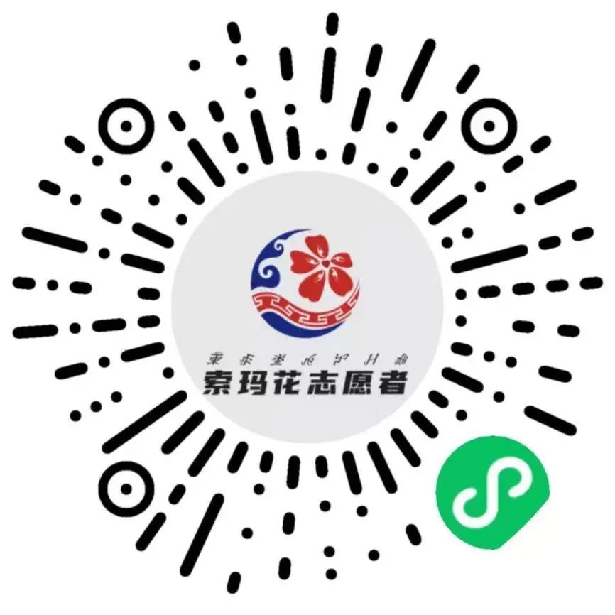 会理公安邀请你加入索玛花志愿者快来