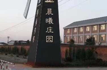 米旦现代诗晨曦庄园