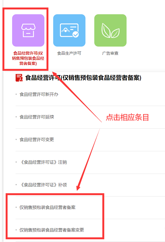 銷售預包裝食品經營者備案線上辦理了