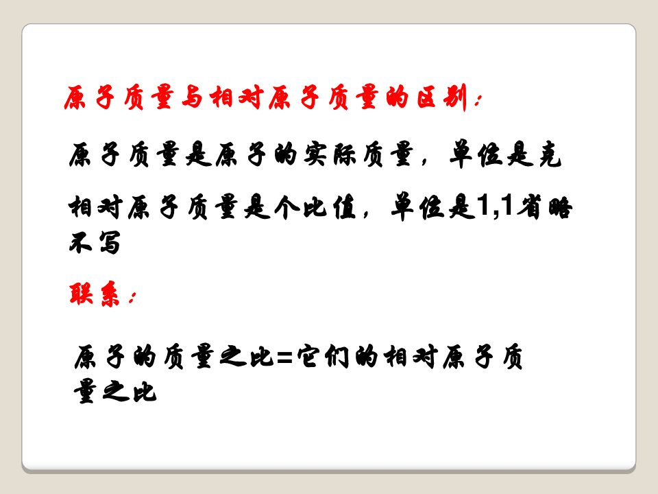 高中化學相對原子質量微課精講知識點教案課件習題