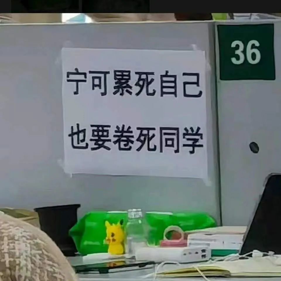 内卷表情包