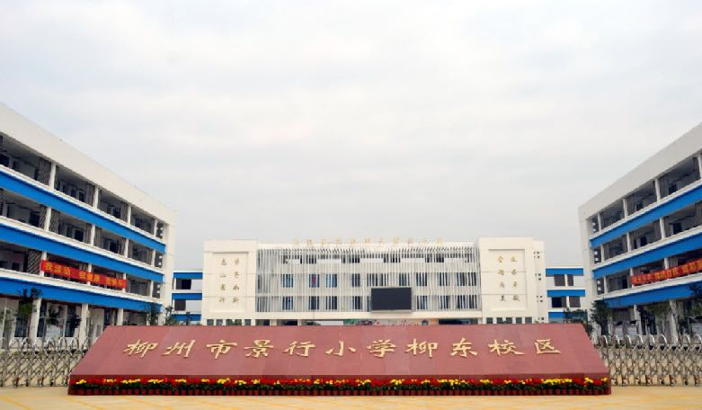 启智中学在旁合景·映月台坐拥双优教资源实拍图各城区陆续对外实施