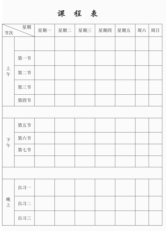 寒假居家?送你一份《寒假作息計劃表》|寒假作息計劃表|考試|寒假作業