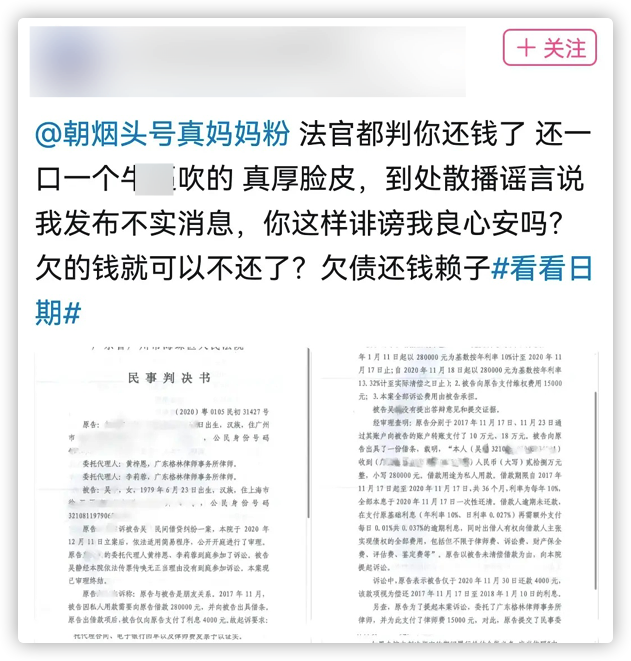 百万粉网红朝烟惹争议母亲被扒是老赖屡不还钱本人生活优渥