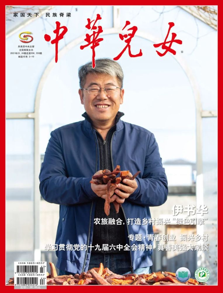 封面人物北京市密云区溪翁庄镇金叵罗村第一书记伊书华农旅融合打造