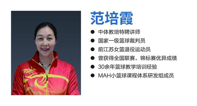 小篮球训练指导师培训纪实-范培霞老师授课