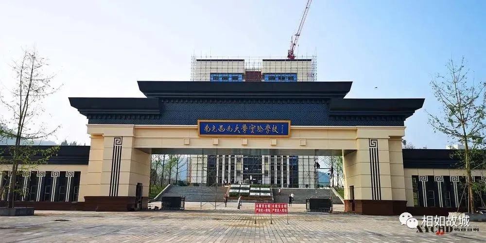 南充西南大学实验学校蓬安更名变更为南充启睿实验学校