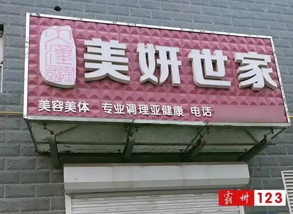 据网友张女士说:我就在二矿的"美妍世家"这附近住,当时路过这家店