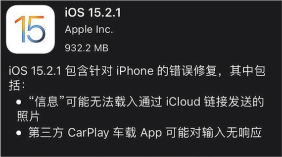 iOS15.3beta2及iOS15.2.1正式版推送，有930MB