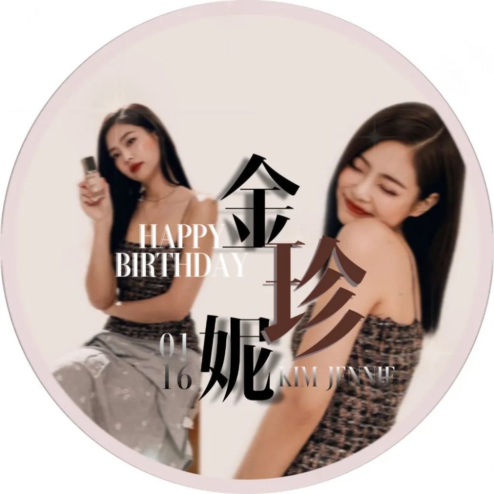 jennie生日庆生头像&文案_腾讯新闻