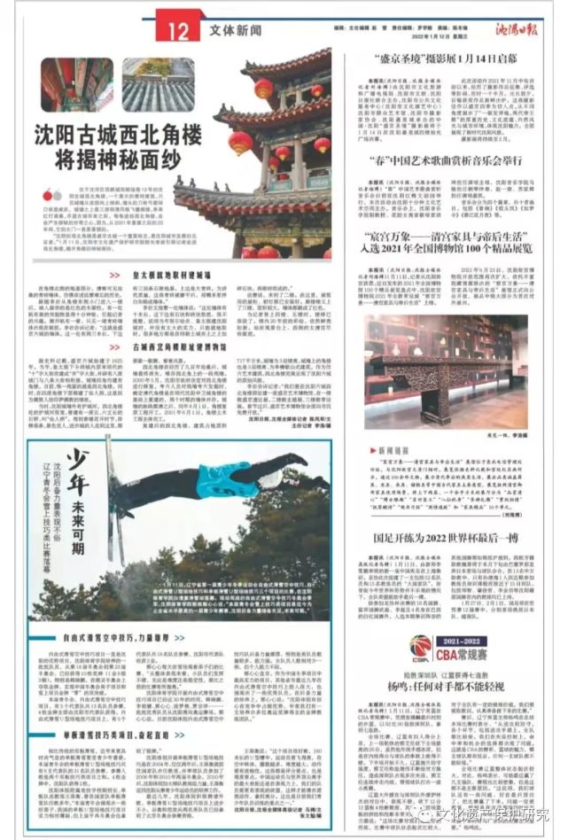 2022年1月12日 沈阳日报 12版文体新闻版块刊出