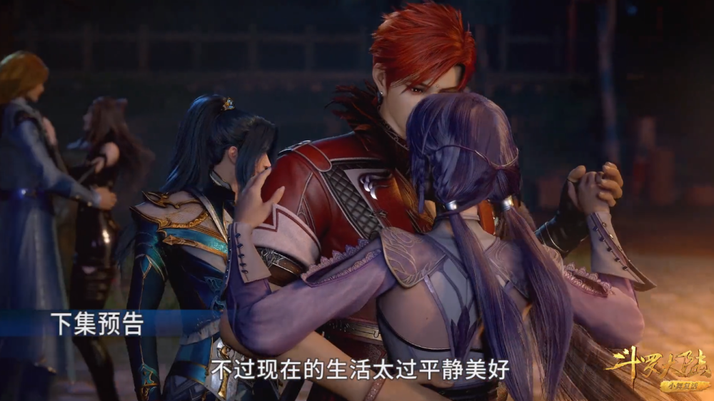 斗罗大陆海鬼斗罗这关是来发糖的吧马红俊成功与白沉香在一起