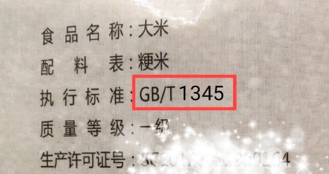 买大米时,注意区分"1354"和"1345,弄懂了再买大米不吃亏