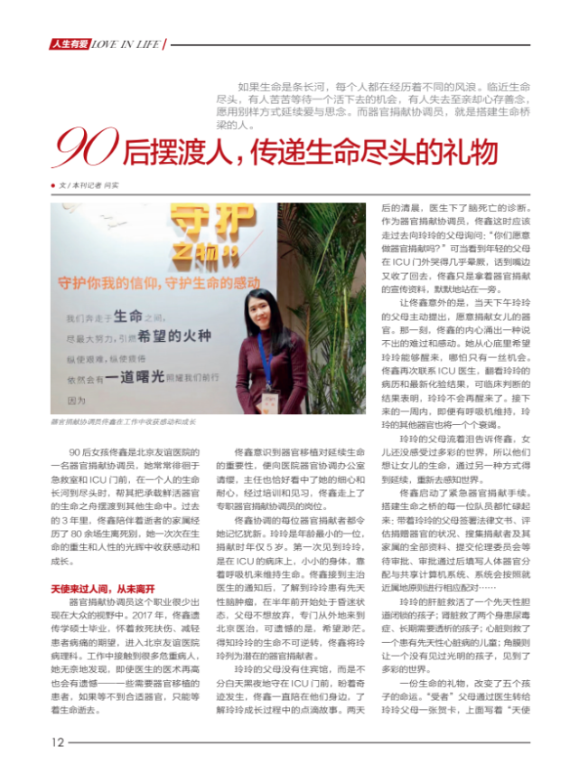 左右滑动查看更多本文刊于《中国妇女》杂志器官捐献协调员佟鑫在工作