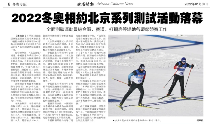 北京冬奥新闻简报图片