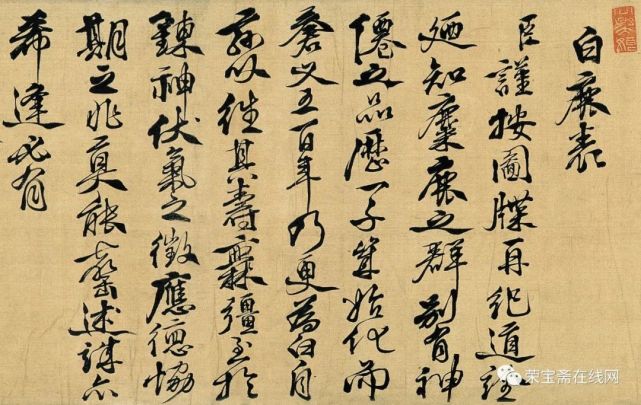 精品欣赏徐渭进白鹿表