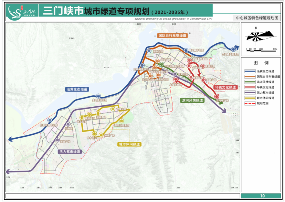 三门峡现至2035年城市绿道专项规划公示