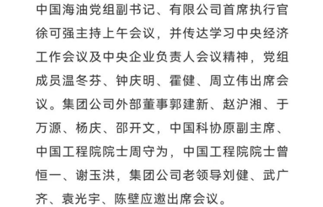 中国海油人事变动!副总经理,党组成员陈壁退休|中国海洋石油有限公司|