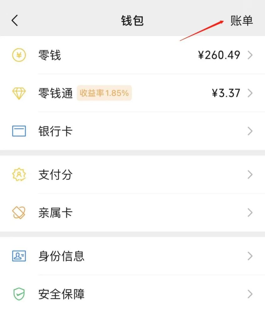 删掉了微信账单记录怎么查找