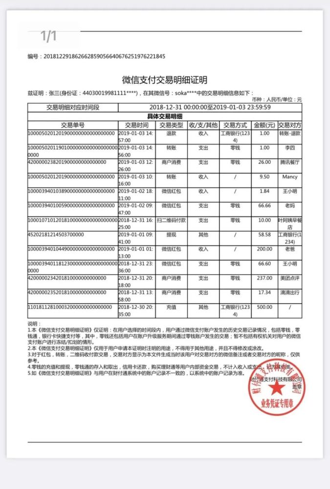 刪掉了微信賬單記錄怎麼查找