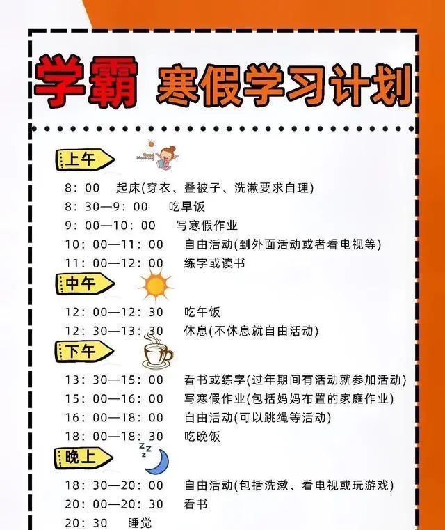 一份令"学渣"惭愧的 "学霸"寒假计划表,寒假想逆袭,除了努力……_腾讯
