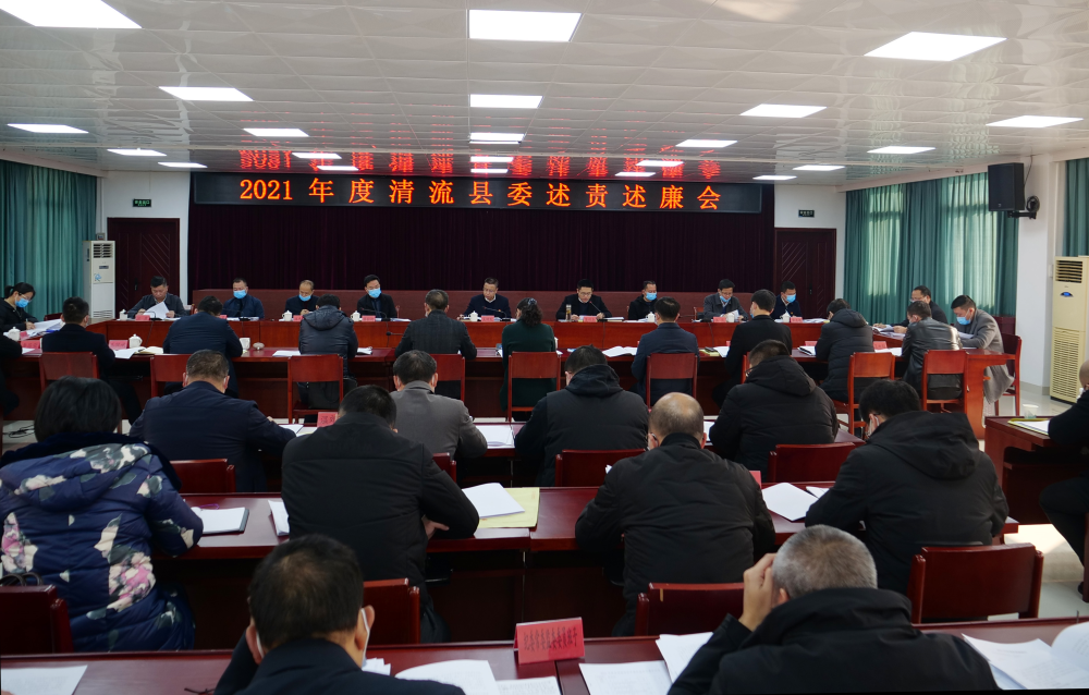 清流县委常委班子成员开展述责述廉