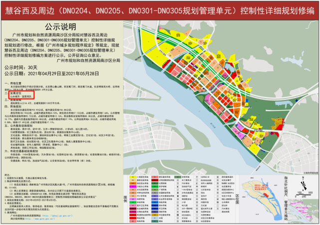 明珠湾慧谷西片区新控规来了!