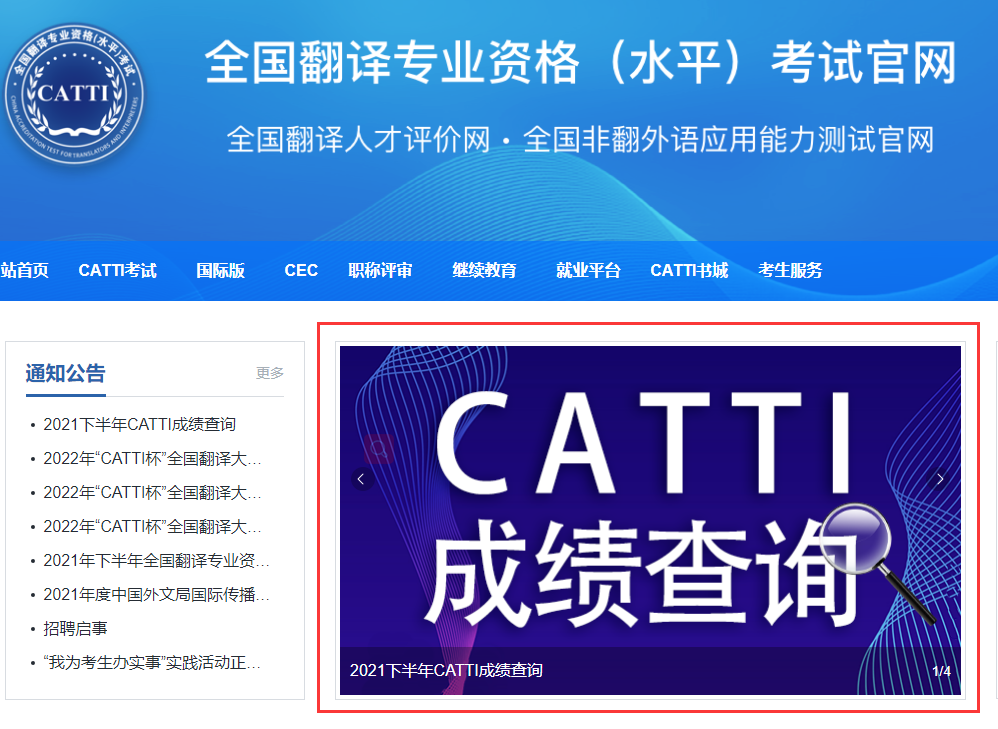 catti2021下半年成绩已开放查询