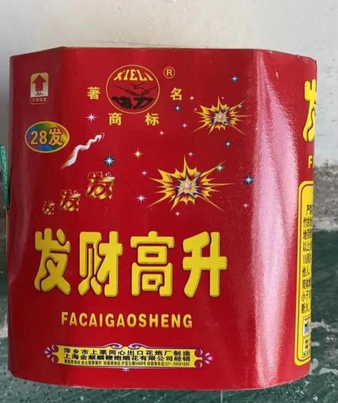 烟花爆竹|马陆镇|鞭炮|嘉定