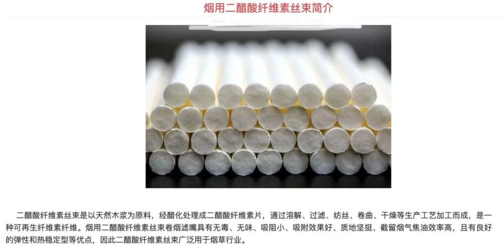 由陕西中烟,西安北方惠安化学公司和日本大赛璐合资企业,烟用丝束产品