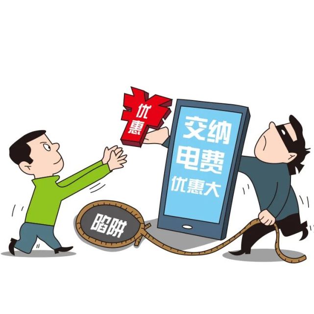 交电费还能有优惠别当真你可能遇到了电费诈骗