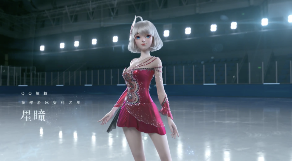 《qq炫舞手游》冰雪季携手冰上伉俪带你领略花滑魅力～_腾讯新闻