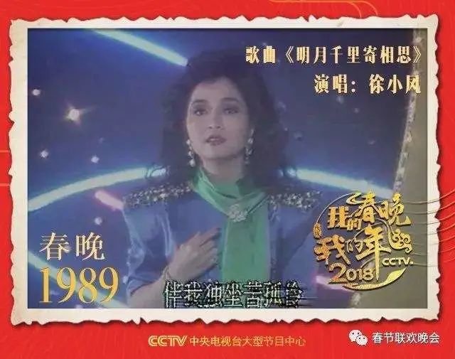 春晚節目大賞——80年代|大賞|李谷一|我的中國心|春晚