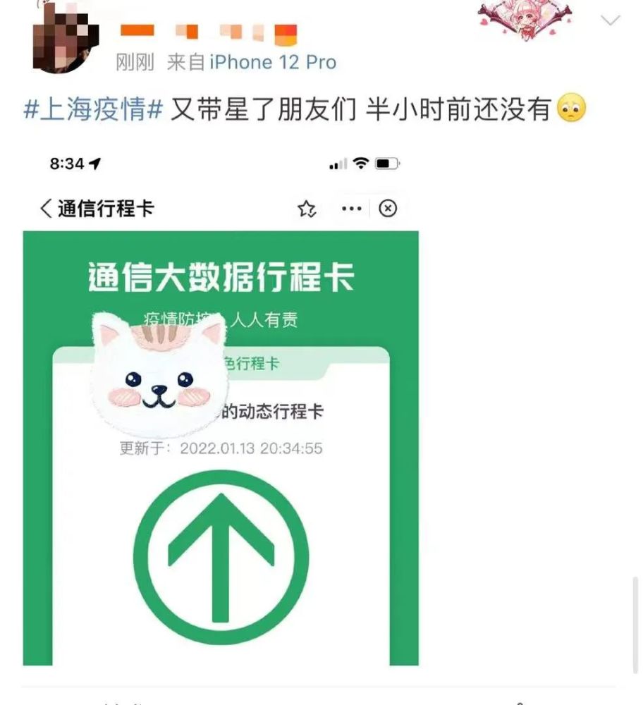 上海行程卡已"带星"多名上海网友发布微博:三是通过社会舆论监督,督促