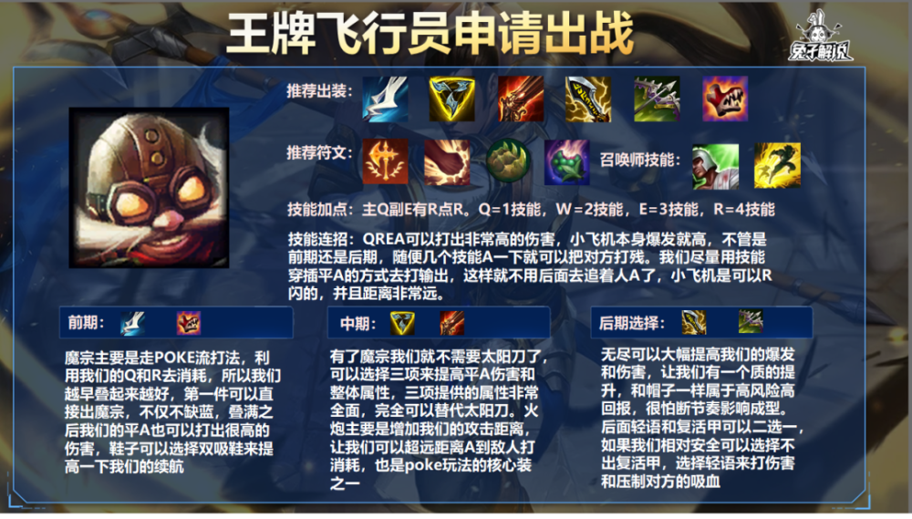 英雄联盟手游峡谷里的王牌飞行员魔宗玩法你了解多少