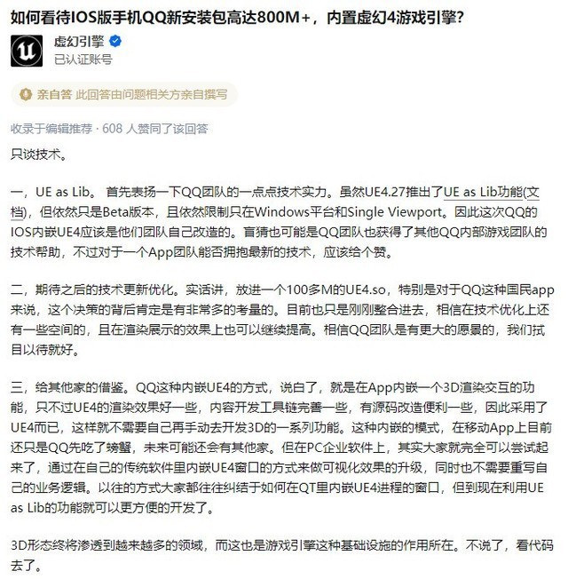 为了更炫？QQ新版安装包内置虚幻引擎体积变大_腾讯新闻