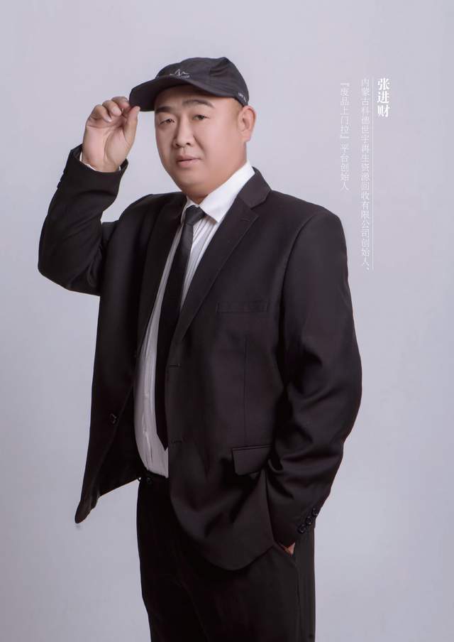 变废为宝怀大爱绿水青山勇当先访废品上门拉创始人张进财