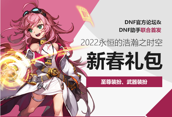 dnf2022春节套怎么买十套成最优解平民一套即可起飞