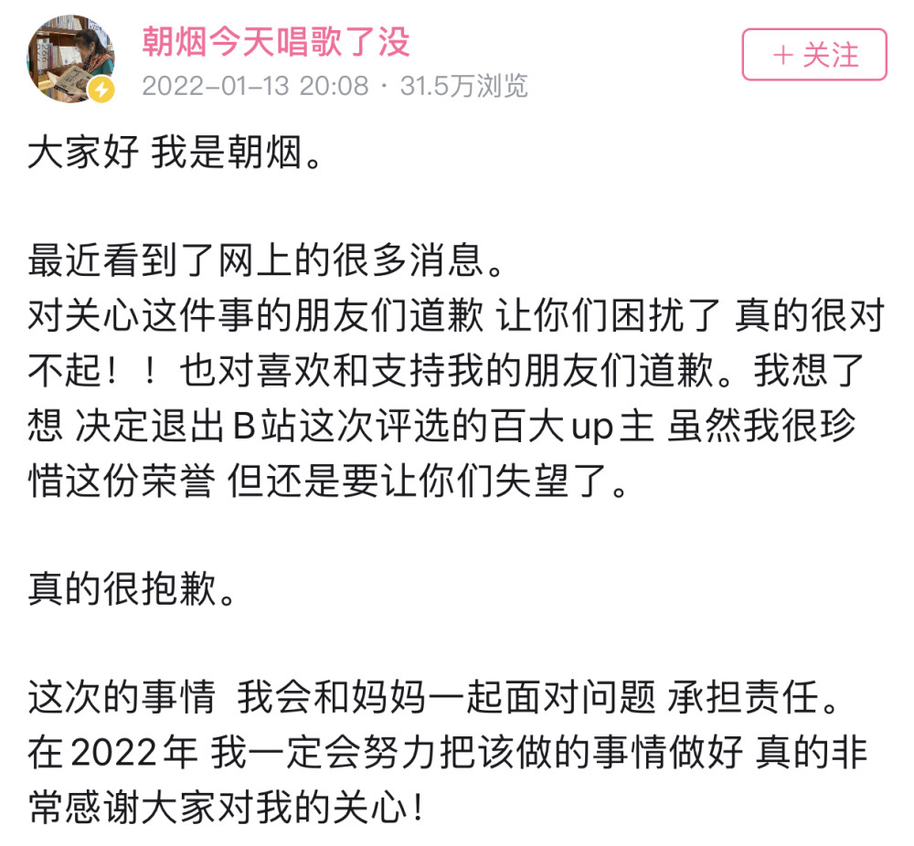 b站百万粉丝up主朝烟宣布退出百大评选母亲被曝系老赖