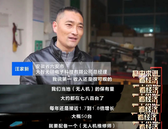 無(wú)人機(jī)裝調(diào)檢修工