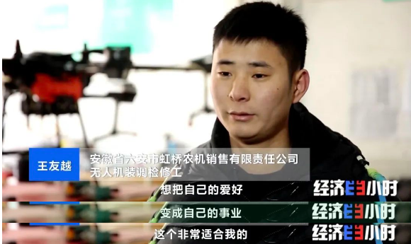 無(wú)人機(jī)裝調(diào)檢修工