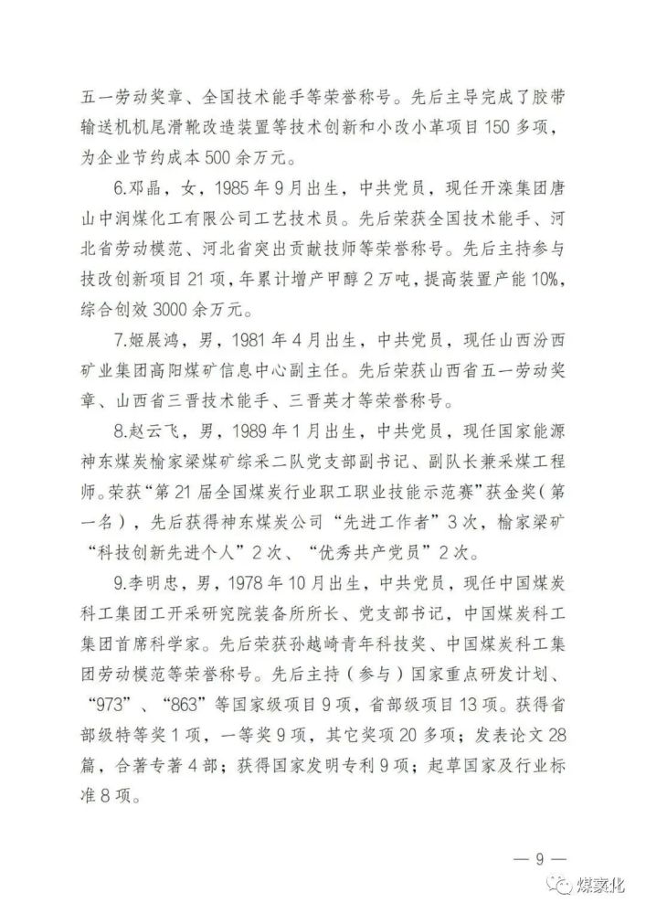 煤矿系统13人入选大国工匠附名单及事迹