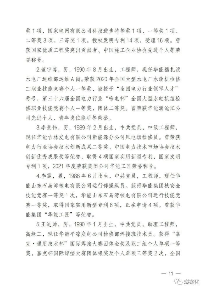 煤矿系统13人入选大国工匠附名单及事迹