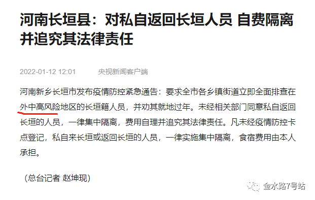 行程码带星开封一律劝返长垣一律自费集中隔离