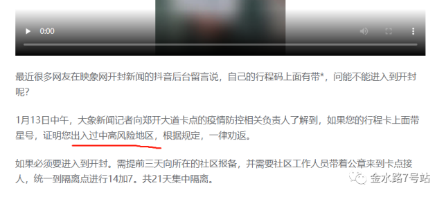 行程码带星,开封:一律劝返,长垣:一律自费集中隔离