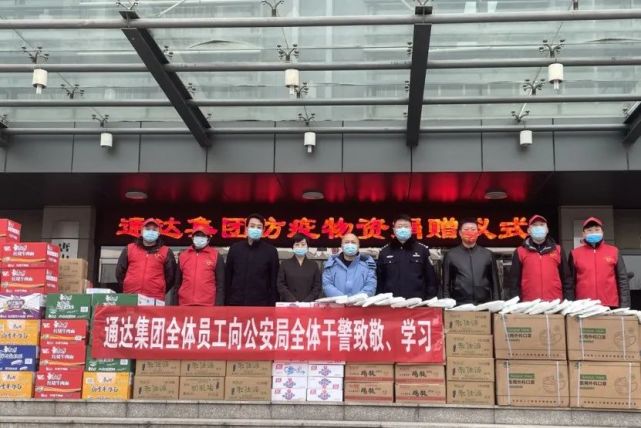 丰南区爱心企业向丰南区公安局捐赠抗疫物资