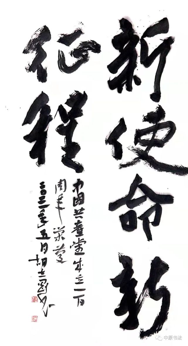 胡志刚|韵味 格调 境界——第四届全国书法名家邀请展